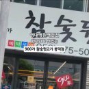 900가 참숯뒷고기 네이버블로그
