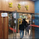 보름달숯불구이