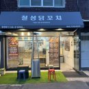 칠성닭꼬치 이미지