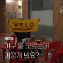 환산빌딩(올림픽로124) | 야구 룰 모르는데 야구 어떻게 봐요?