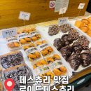 로이드페스츄리