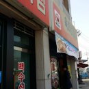 백수식당 이미지