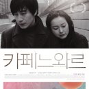 [1월12일 수요일] "카페느와르" 영화벙개 (서면cgv 오후8시) 이미지