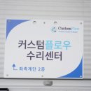 범지기로 | 믿음직했던 커스텀플로우, 안산컴퓨터수리 후기