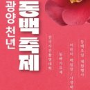 광양동백축제추진위원회 이미지