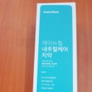 에이뉴힐 | 에이뉴힐 치약 칫솔 직접써본후기