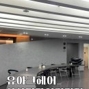 상아헤어샵 - 서구 | 미용실 추천 유아크헤어 삼산디자인거리점, 손상 줄이는 헤어 시술로 볼륨매직 완성한 레이어드컷 후기