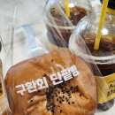 의정부 가성비 빵집, 베이커리 맛집 : 구환회 단팥빵 재재재방문, 메뉴추천 (내돈내산)