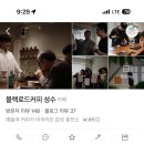 블랙로드 커피 성수