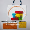 소진빌딩 | 리사이클링 주문 제작) 전일빌딩 폐현수막 리사이클링 굿즈