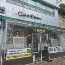건강빵 전문창업반 | 재송동센텀빵집 미쌤쌀빵 해운대비건빵은 바로 여기라네요