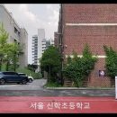 서울신학초등학교 이미지