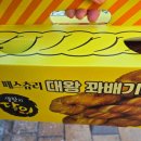 찐꽈배기