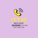 평촌하나법학원 이미지