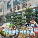 모두의 전골 | 이천 맛집 장흥회관 이천본점, 푸짐한 차낙곱전골 맛본 후기