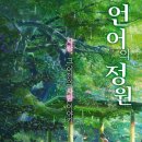 언어의 정원 이미지