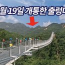 출렁다리로 만나는 경기도의 금강산/7월 19일 개통한 출렁다리/소원이 꼭 이루어지는 적멸보궁 이미지