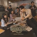 251127 이준호·김민하·김민석에 로이킴까지…‘태풍상사’ OST 음반 발매! 28일부터 예약판매 시작 이미지