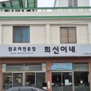 삼선전자 | 제주 풍자 맛집 또간집 희신이네 닭깐펑기 냉밀면 삼선짜장 해물짬뽕 솔직후기