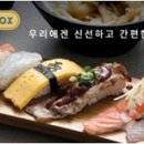 스시 박스 우먼컨슈머
