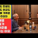 🩵💙🩵 이재명 대표가 윤여준, 김종인, 이상돈 등 전 보수 책사들을 만나는 이유? 이미지