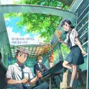 4005 | 영화 연의 편지 후기 정보 리뷰 웹툰_ 의외로 눈물나게 만든.. 잘 만든 애니메이션이었다.