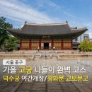 현대궁중민화(야간) | 서울 덕수궁 야간개장 예매 돌담길 광화문 교보문고 가을 고궁 나들이