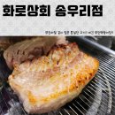 화로상회포천송우리점 이미지