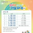 활력톡톡 신나는 가요무대(2학기) 울산매일UTV
