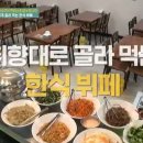 한상한식뷔페 이미지