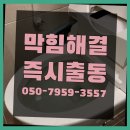춘천싱크대막힘변기막힘 이미지