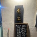 광주 신가동 슬교 직화알곱창&amp;막창 세트 포장 후기