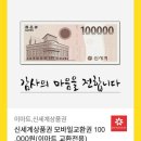 신세계 상품권 10만원권 이미지