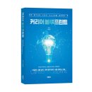 블루프린트 | 《커리어 블루프린트》 이순수 저자 후기