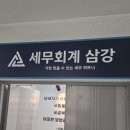 바로세무회계사무소 이미지