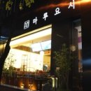 마루요시 상무점 이미지