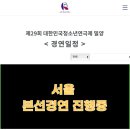 제 21회 전국 청소년 연극제 | [아르코 썸 페스타] 경남 8월 연극 추천 - 대한민국청소년연극제 밀양