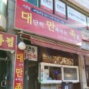 대단히만족하는족발