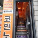판타스티코인노래연습장 | 범어동 코인노래방 : 단체룸이 있는 판타스틱코인노래방