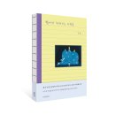 읽고 쓰고 셈하고 | [리뷰어스클럽-위즈덤하우스] <밤에만 착해지는 사람들> 서평단 모집