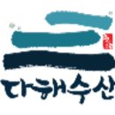 다해수산 네이버블로그