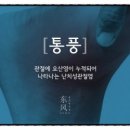 동풍한의원 이미지