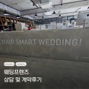 여산빌딩 앞 | W2. 웨딩프렌즈 vs 아이니웨딩 웨딩플래너 비교후기