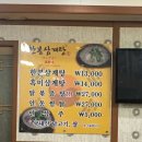 한본삼계탕 이미지