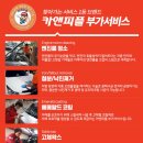 광스팀출장세차 이미지