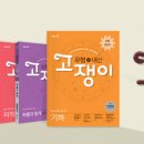 수학고득점쟁취