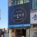 이레반점 이미지