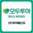 산업로156번길 | 겨론일기9. 이탈리아+스페인 신혼여행 여행사 상담 후기｜(모두투어 투어메신저, 투어민, 여행하우스)