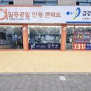 일공공일 도봉점 이미지