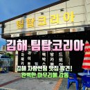 탑코리아 | 김해 차량썬팅 맛집 팀탑코리아 후기 | 내덕로 썬팅전문점 추천 🚗